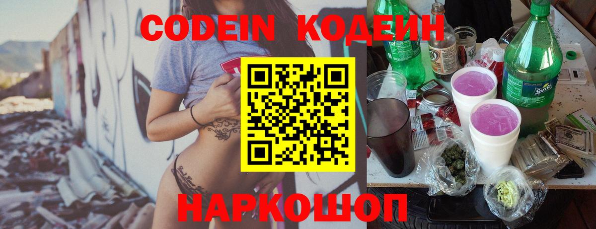 Кодеиновый сироп Lean напиток Lean (лин) Новочебоксарск