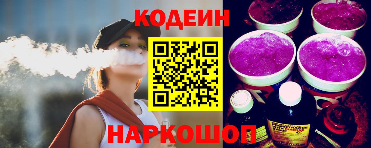 Codein Purple Drank  Вход с VPN  Codein Purple Drank  Новочебоксарск 