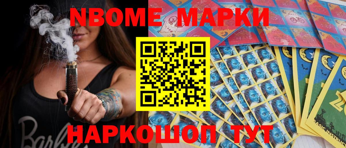 Марки 25I-NBOMe 1500мкг  Вход с VPN  Новочебоксарск 